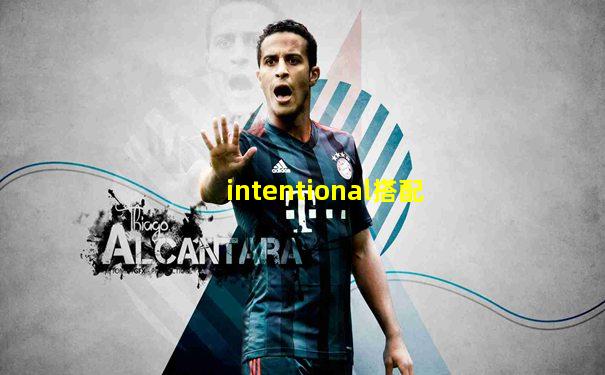 intentional搭配