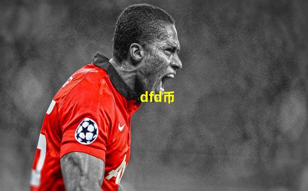 dfd币