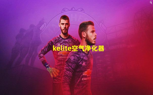 kelite空气净化器